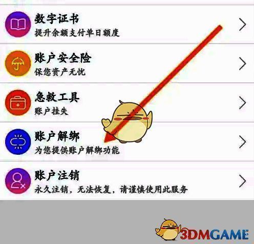 点击星图金融软件账户解绑选项界面图