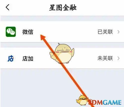 点击星图金融软件微信解绑选项界面图