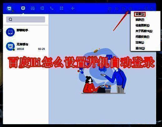 百度Hi软件相关展示图