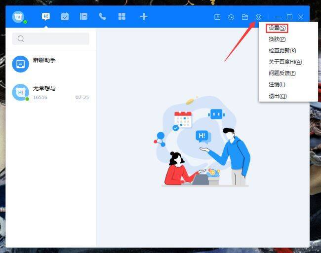 点击设置的操作界面图