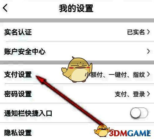 星图金融支付设置选项图