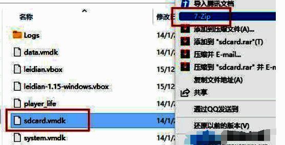 用7 - zip打开sdcard.vmdk图片