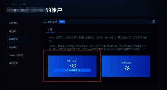Steam家庭管理界面图
