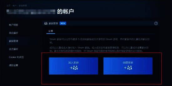 Steam家庭邀请信息界面图