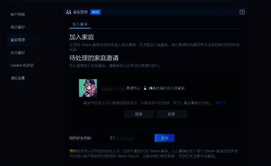 Steam家庭加入成功界面图