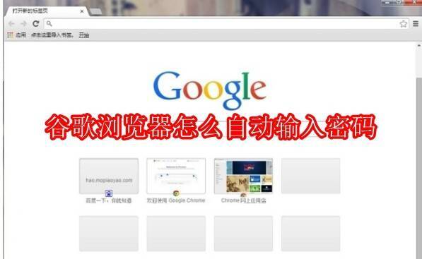 谷歌浏览器相关配图1