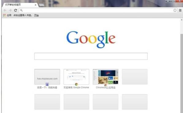 打开谷歌浏览器界面