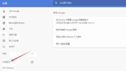 在Chrome网上应用店安装扩展程序截图