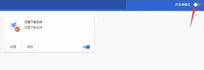 离线安装扩展程序截图