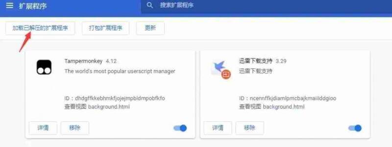 查看已安装扩展程序信息截图