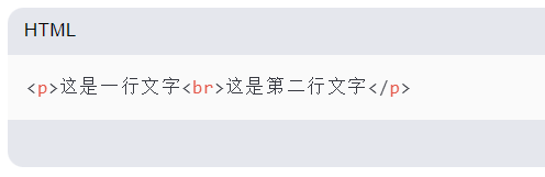 HTML中使用br标签换行示例图片