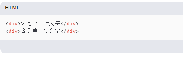 HTML中使用块级元素换行示例图片