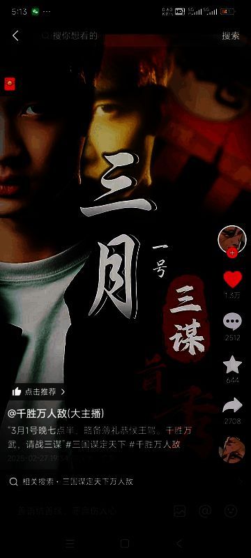 主播约战宣传图