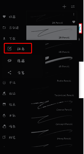 painter 笔刷怎么改名字?painter 笔刷组怎么改名字? painter软件笔刷组改名操作示例图