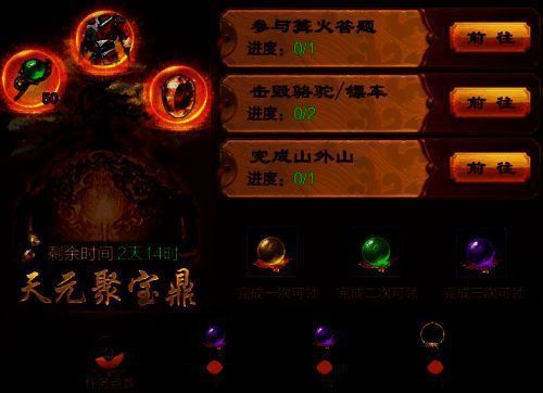 《原始征途》天元聚宝鼎活动奖励展示图