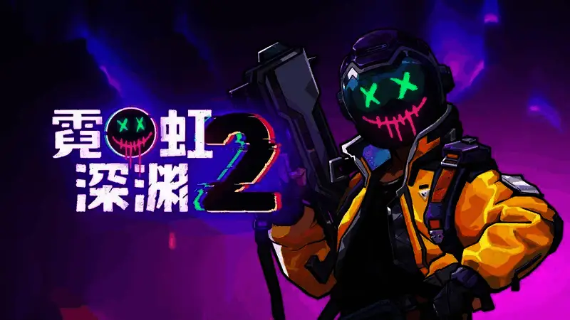 《霓虹深渊2》游戏场景