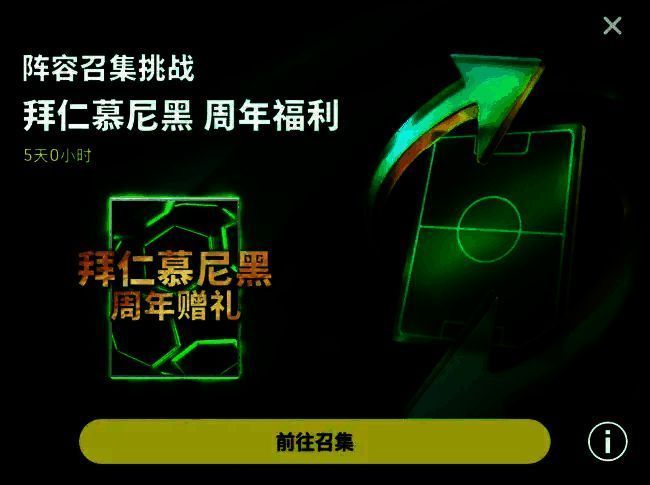 阵容召集挑战宣传图