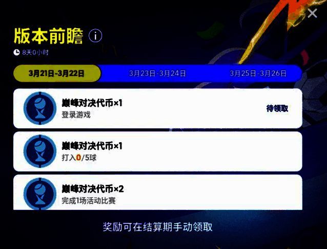 版本前瞻限时赠礼宣传图