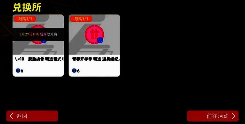 版本前瞻兑换所宣传图