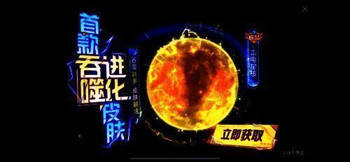 《球球大作战》雷电星核吞噬进化画面