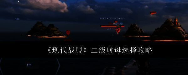 现代战舰相关图片1