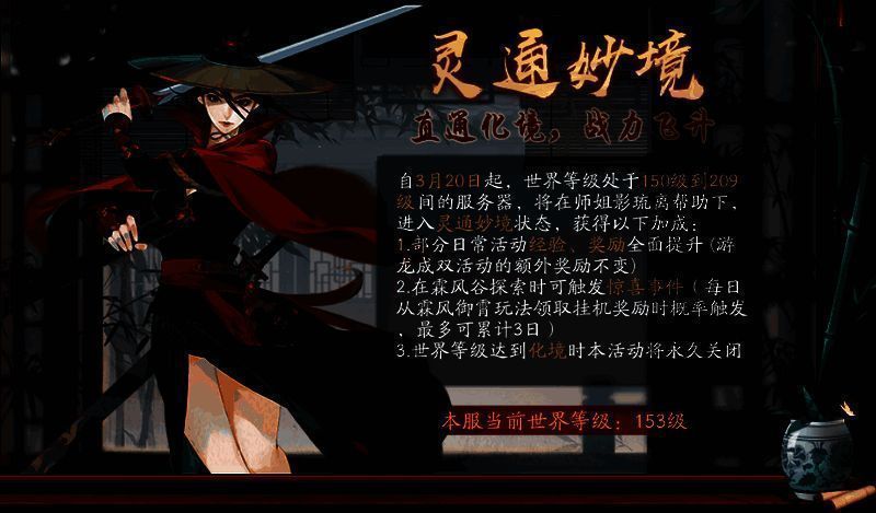 《新笑傲江湖》手游灵通妙境系统展示图