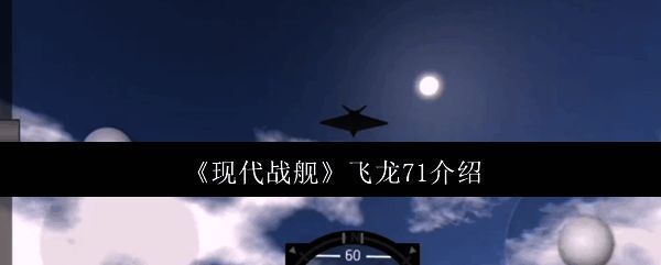 现代战舰相关图片1