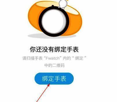 子腾园APP首页绑定手表按钮图