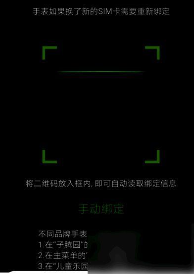 子腾园APP扫码绑定手表图