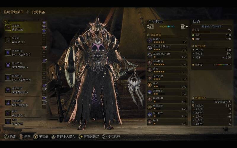 机械龙属性配装其他武器部件展示图1