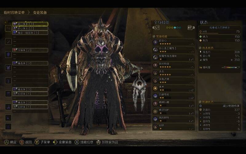 机械龙属性配装其他武器部件展示图2