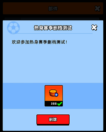 通过邮件获取礼包内容