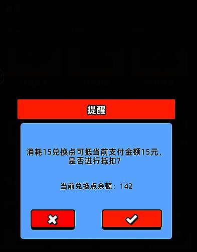 购买资源时查看点数情况
