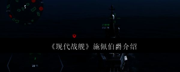 现代战舰相关图片