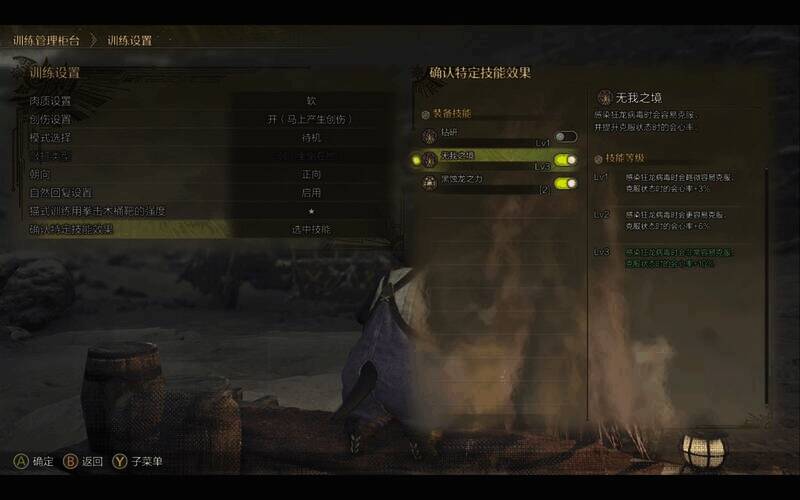 《怪物猎人:荒野》训练柜台设置画面1