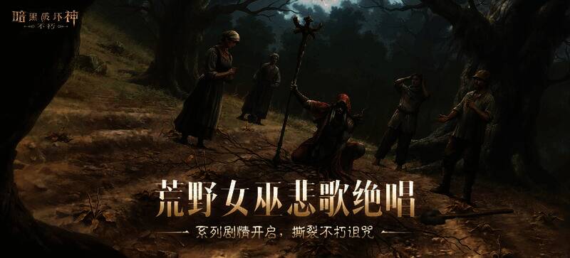 《暗黑破坏神:不朽》沙瓦尔荒野场景