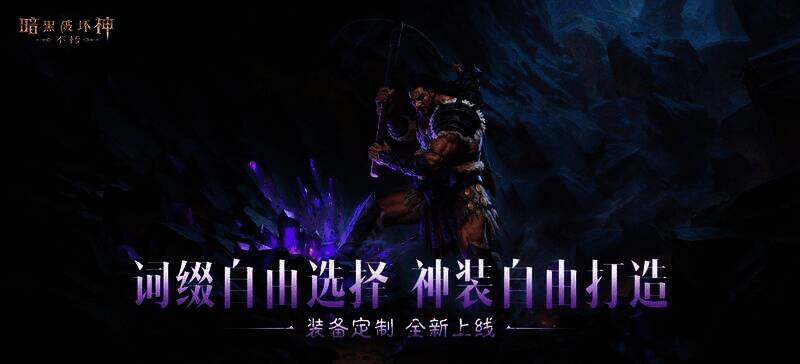 《暗黑破坏神:不朽》采集打造功能画面