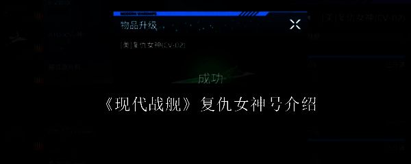 现代战舰游戏画面