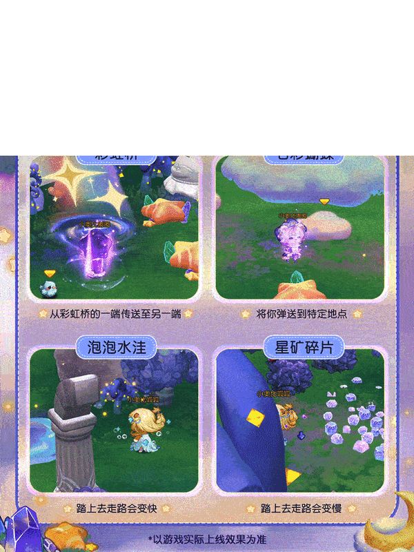 心森逐灵玩法动态画面3