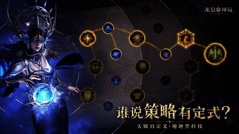 《龙息：神寂》英雄阵容画面