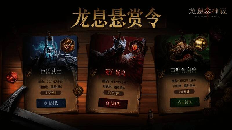 《龙息：神寂》副本画面