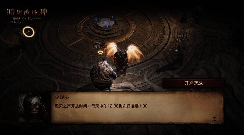 《暗黑破坏神：不朽》源祖圣域阵营对抗画面