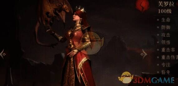 芙罗拉英雄配图