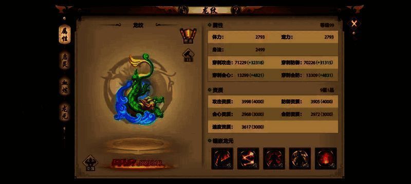 龙纹属性加成说明画面