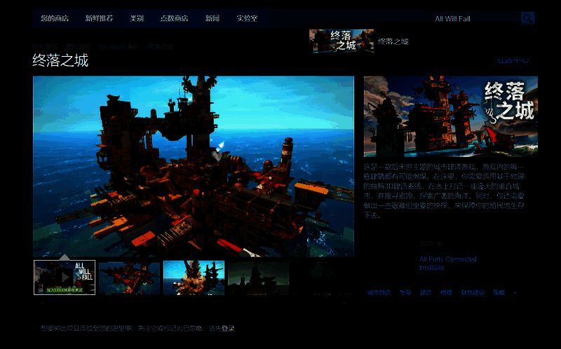 终落之城游戏相关图片2