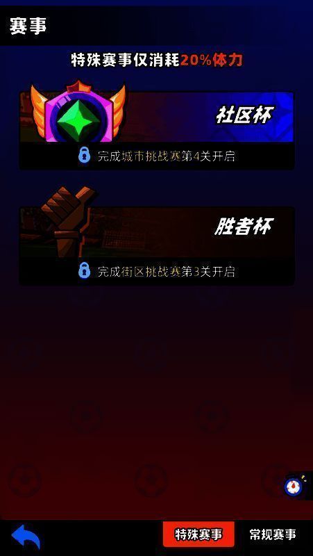 《新星足球世界》社区杯相关图片2