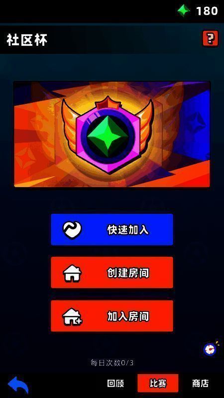 《新星足球世界》社区杯相关图片4