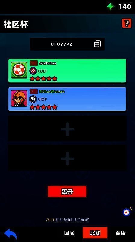 《新星足球世界》社区杯加入房间相关图片2