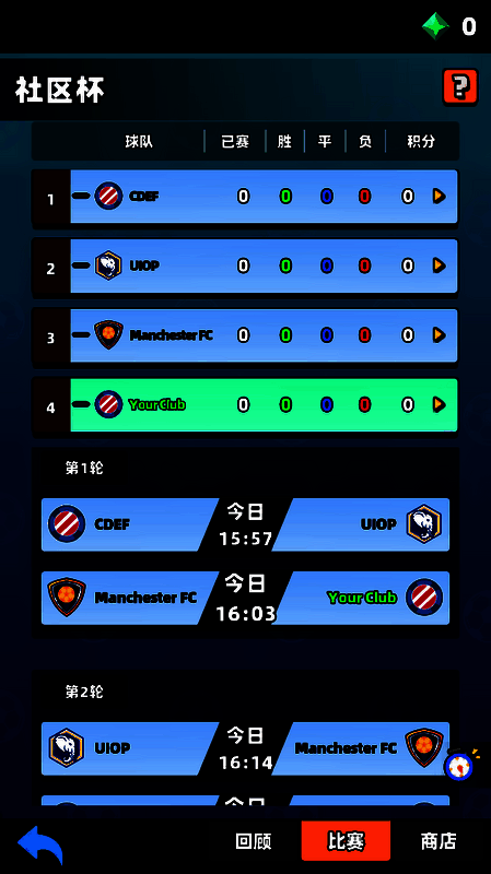 《新星足球世界》社区杯比赛开始相关图片2