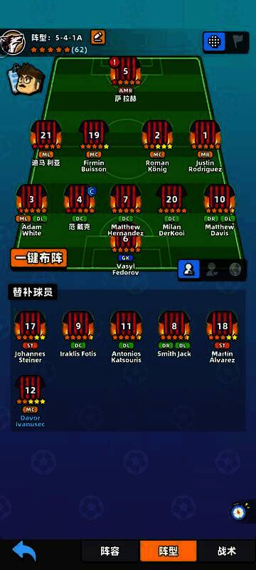 《新星足球世界》首发球员画面